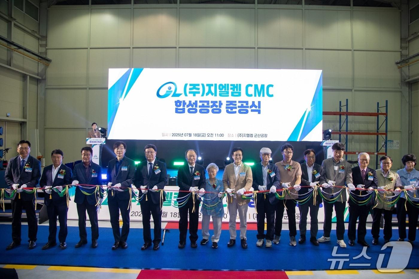 18일 전북 군산시 (주)지엘켐 군산공장에서 준공식이 개최된 가운데 참석자들이 테이프 컷팅식을 하고 있다.(군산시 제공. 재판매 및 DB금지)/뉴스1