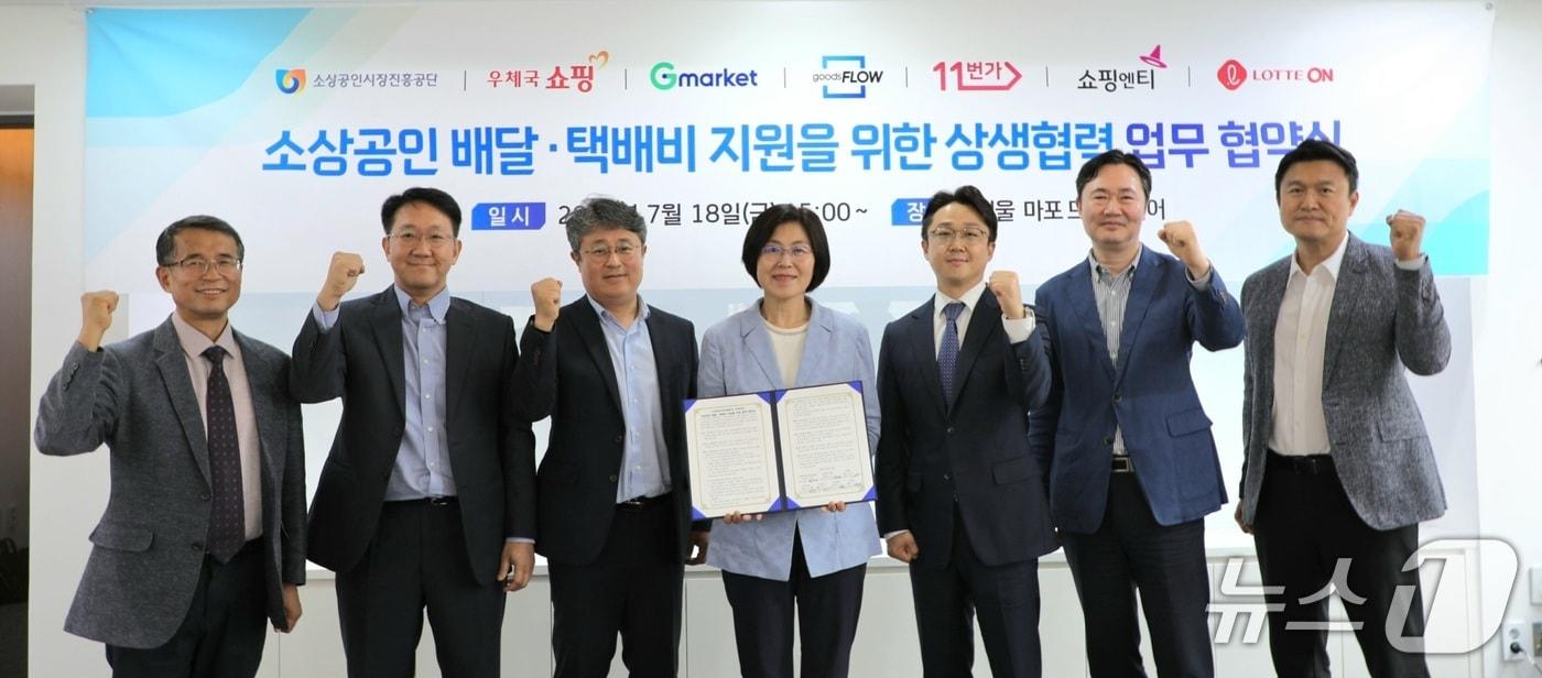 소상공인시장진흥공단은 18일 서울 마포 드림스퀘어에서 소상공인 배달·택배비 지원을 위한 업무협약을 체결했다. (소진공 제공)