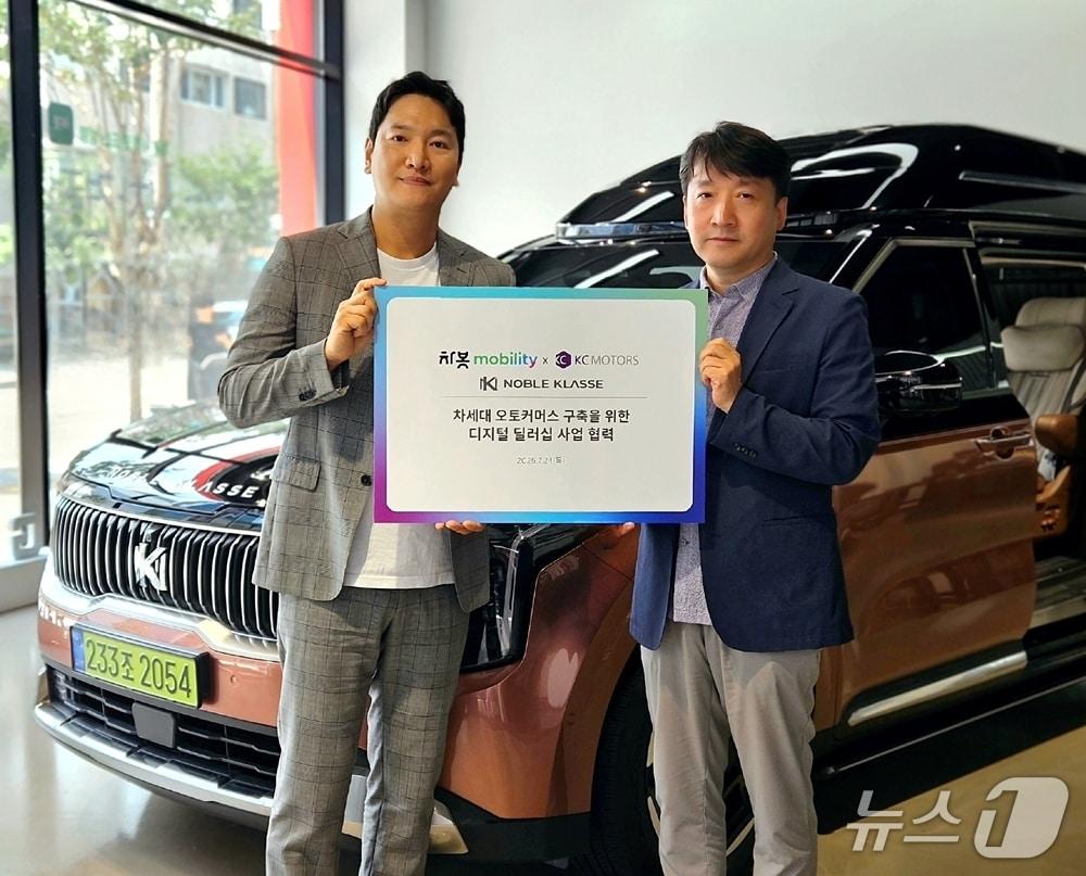 본문 이미지 - 강병희 차봇 모빌리티 부대표와 윤덕신 케이씨 모터스 본부장이 기념사진을 찍고 있다.(차봇모빌리티 제공)