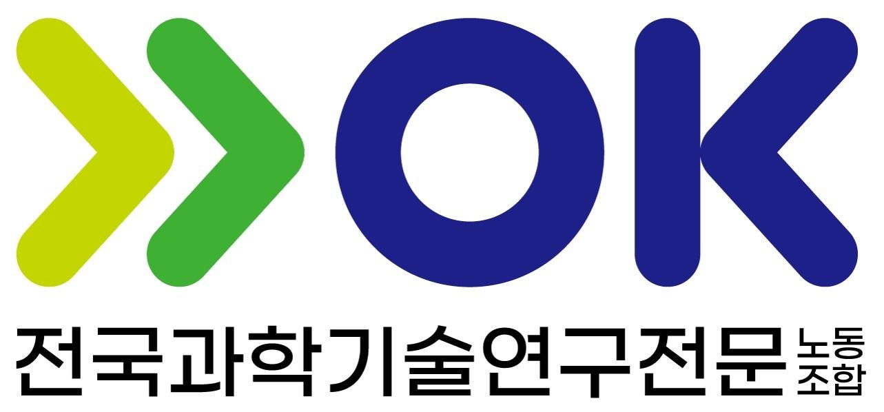 본문 이미지 - (전국과학기술연구전문노동조합 제공)