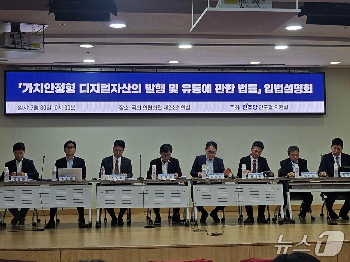 본문 이미지 - 30일 안도걸 더불어민주당 국회의원이 주최한 '가치안정형 디지털자산의 발행 및 유통에 관한 법률' 입법설명회에서 법안 태스크포스(TF) 구성원들이 토론하고 있다.