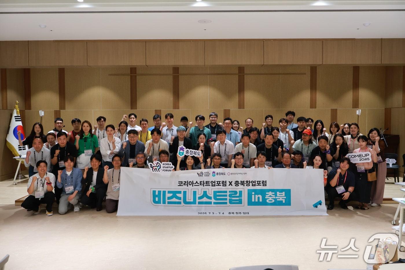 코리아스타트업포럼 '비즈니스 트립 in 충북' 성료(코리아스타트업포럼 제공)