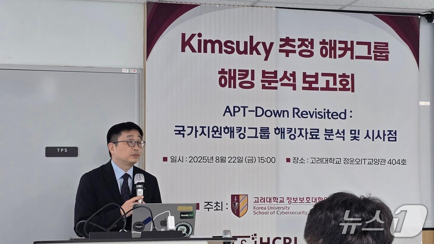 고려대 정보보호대학원은 글로벌 해킹 권위지 '프랙 매거진'에 공유된 중국계 추정 해커그룹의 한국 공격 현황을 분석하는 발표회를 22일 진행했다. 브리핑을 진행하는 김휘강 고려대 스마트보안학부 학부장./뉴스1 ⓒNews1 윤주영 기자