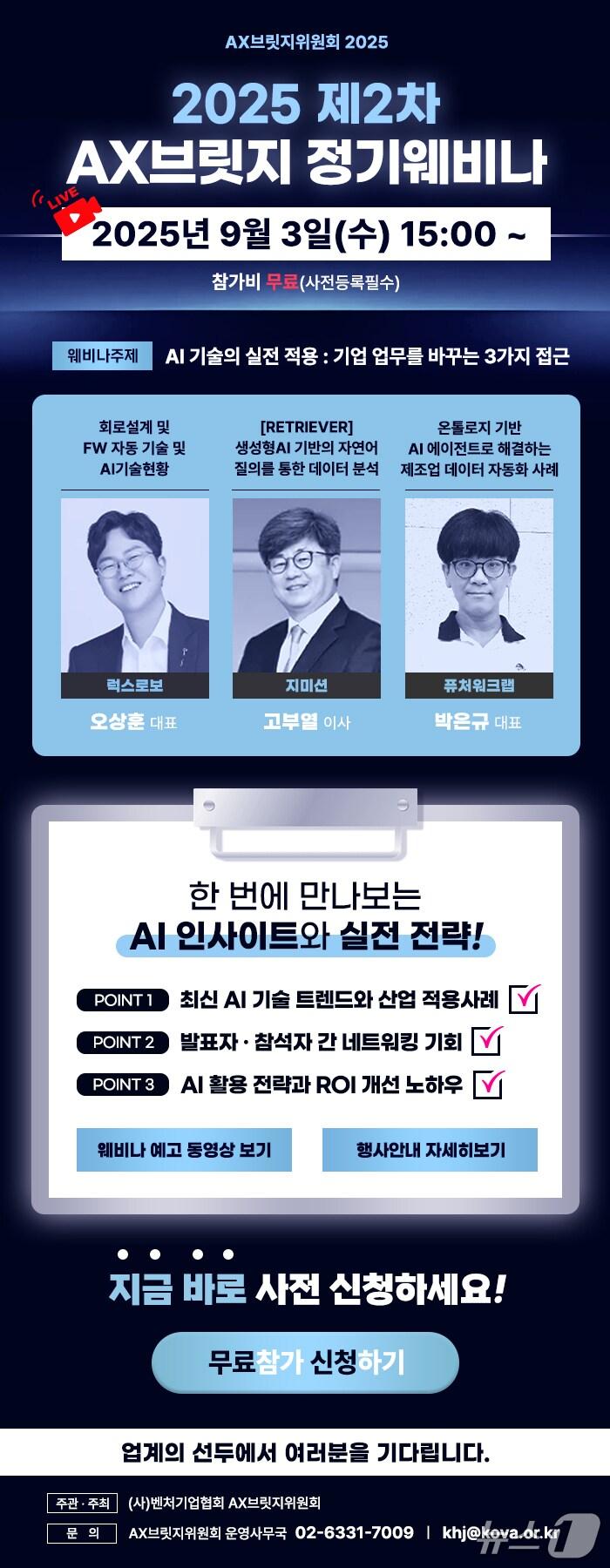 본문 이미지 - 제2차 AX브릿지 정기 웨비나(벤처기업협회 제공)