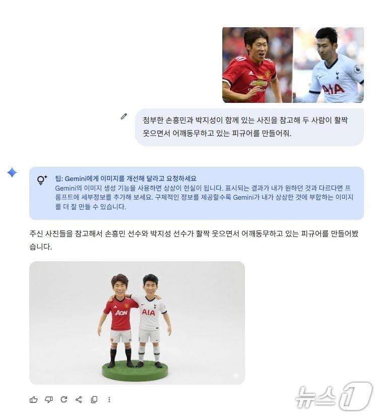 본문 이미지 - 손흥민·박지성 선수가 활짝 웃으며 어깨동무한 피규어 제작 요청.ⓒ News1 김민석 기자