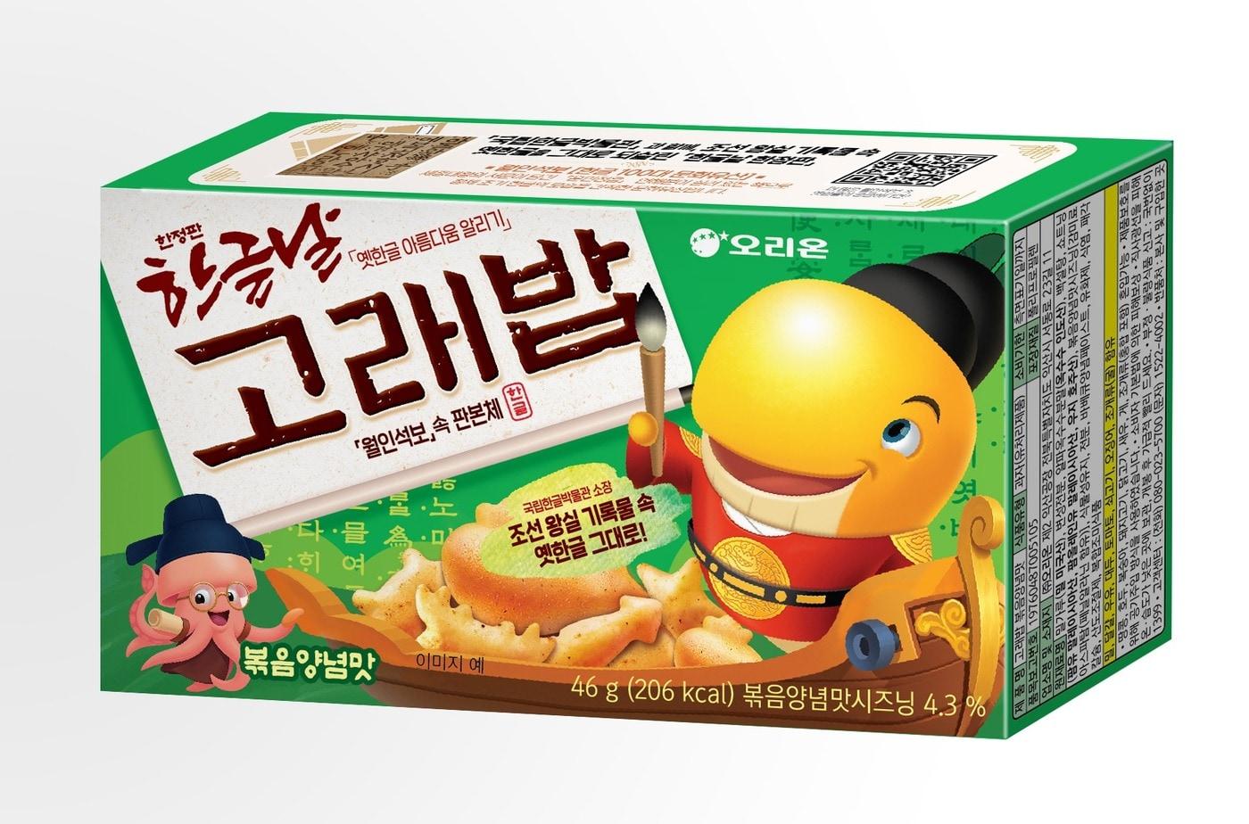 '월인석보' 서체가 활용된 고래밥(국립한글박물관 제공)