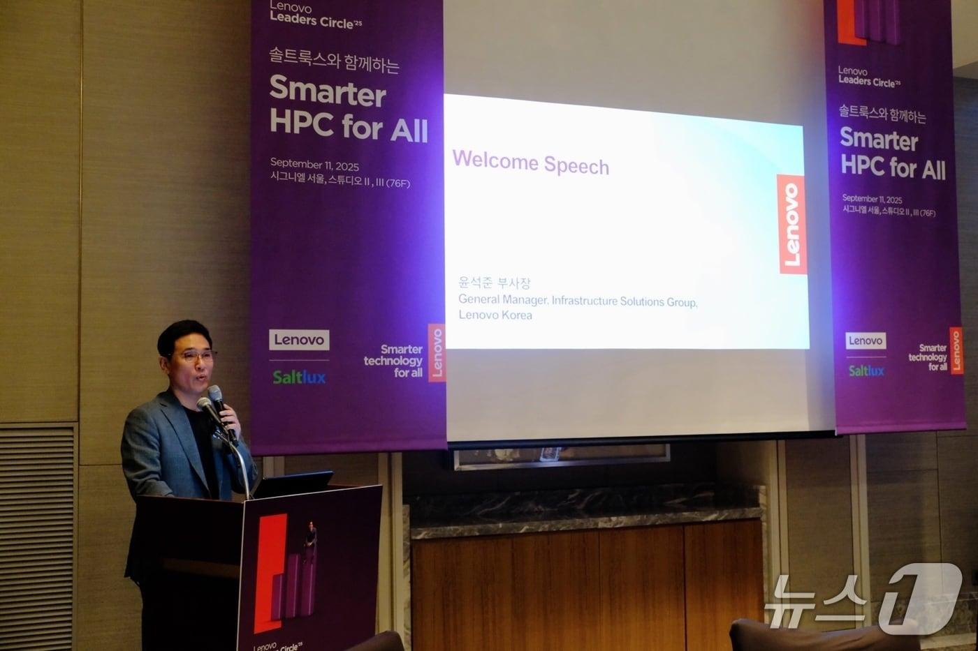 윤석준 레노버 글로벌 테크놀로지 코리아(ISG) 부사장이 Lenovo Tech Day-Smarter HPC for All 세미나에서 발언하고 있다.(레노버 제공)