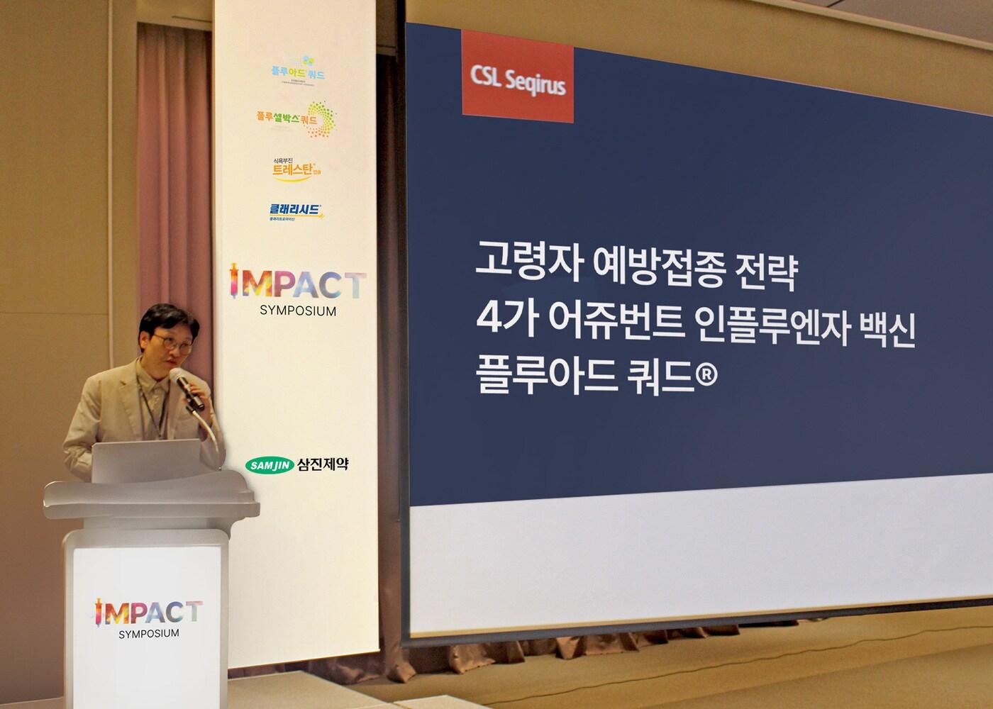 본문 이미지 - IMPACT 심포지움 한림대학교 강남성심병원 감염내과 서유빈 교수. (삼진제약 제공)