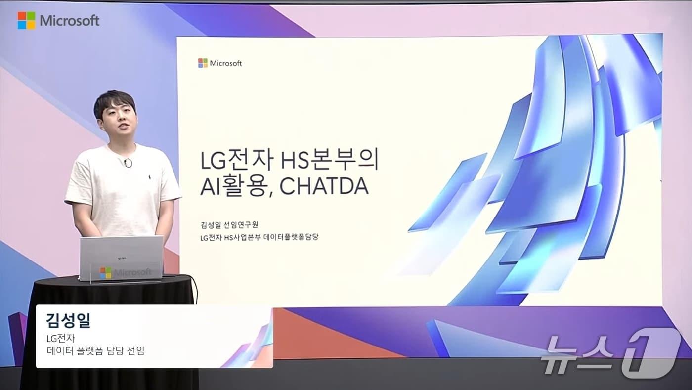 김성일 LG전자 데이터 플랫폼 담당 선임이 MS 트랜스포메이션 Week에서 발언하고 있다.(마이크로소프트 제공)