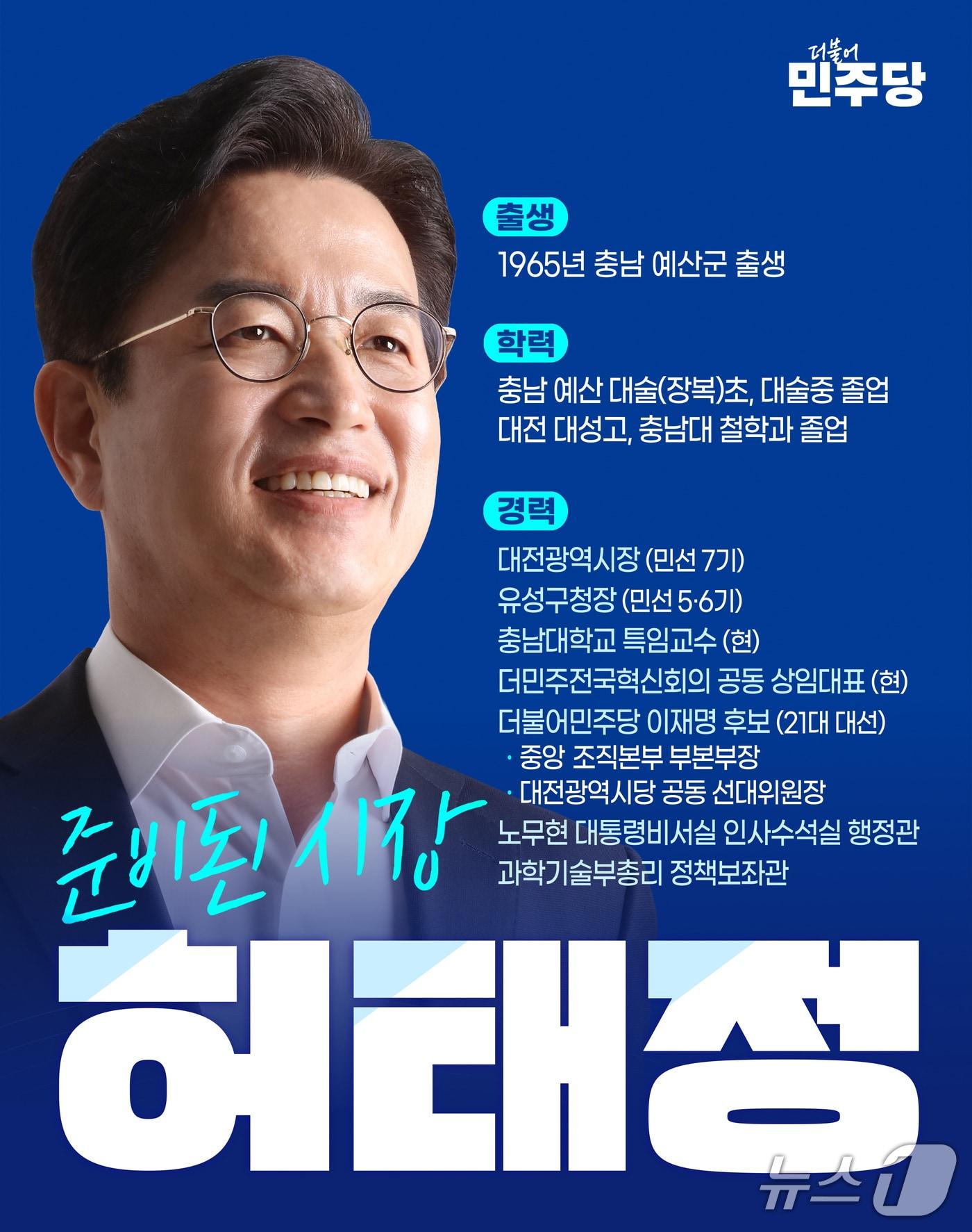 본문 이미지 - 허태정 전 대전시장이 오는 29일 대전역에서 대전충남 통합특별시장 출마를 선언한다. / (제공) / 뉴스1