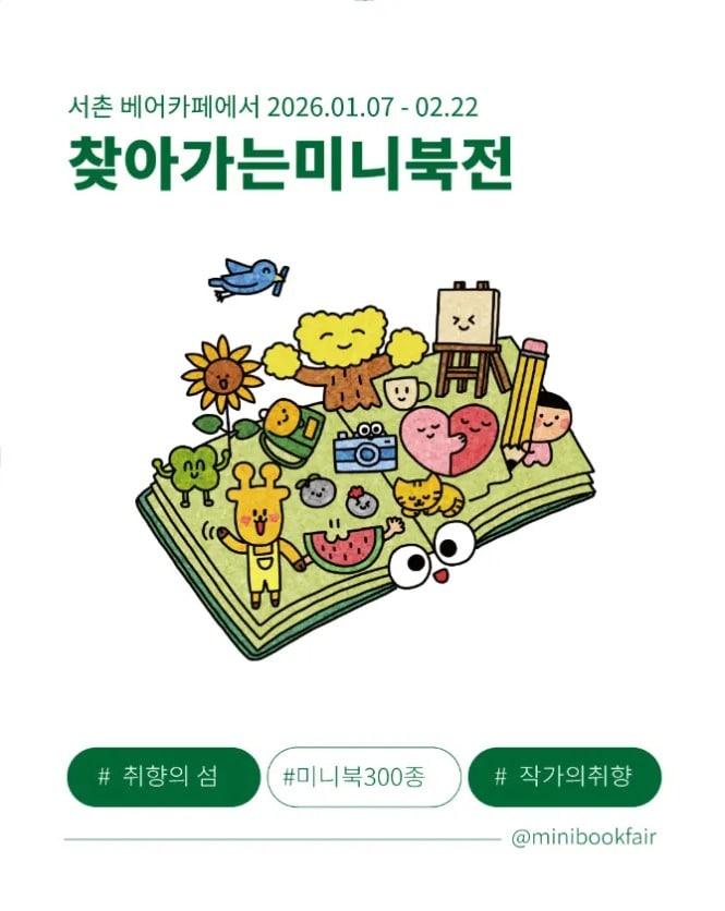 본문 이미지 - '찾아가는 미니북전 2026' (디자인 이음 제공)