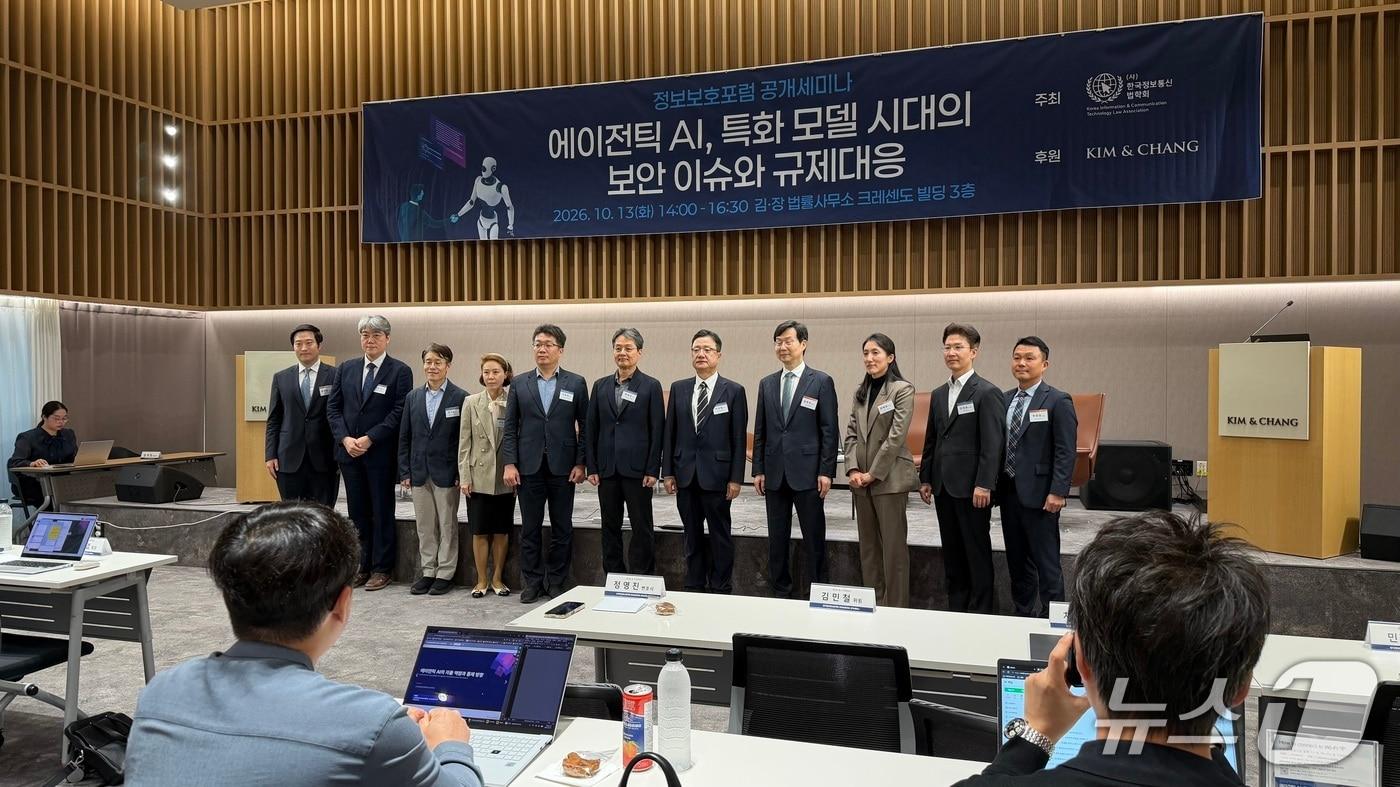 본문 이미지 - 한국정보통신법학회 정보보호포럼이 13일 오후 김앤장 법률사무소와 함께 서울 종로구 크레센도 빌딩 3층 대회의장에서 '에이전틱 AI, 특화 모델 시대의 보안 이슈와 규제 대응'을 주제로 공개 세미나를 열었다. ⓒ 뉴스1 이기범 기자