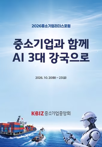 본문 이미지 - 중소기업과 함께, AI 3대 강국으로(중소기업중앙회 제공)
