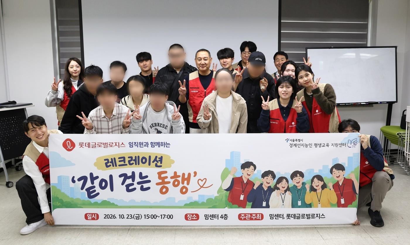 본문 이미지 - 롯데글로벌로지스는 경계선지능인 청년들과의 교류 활동과 인식개선 캠페인을 진행했다.(롯데글로벌로지스 제공)