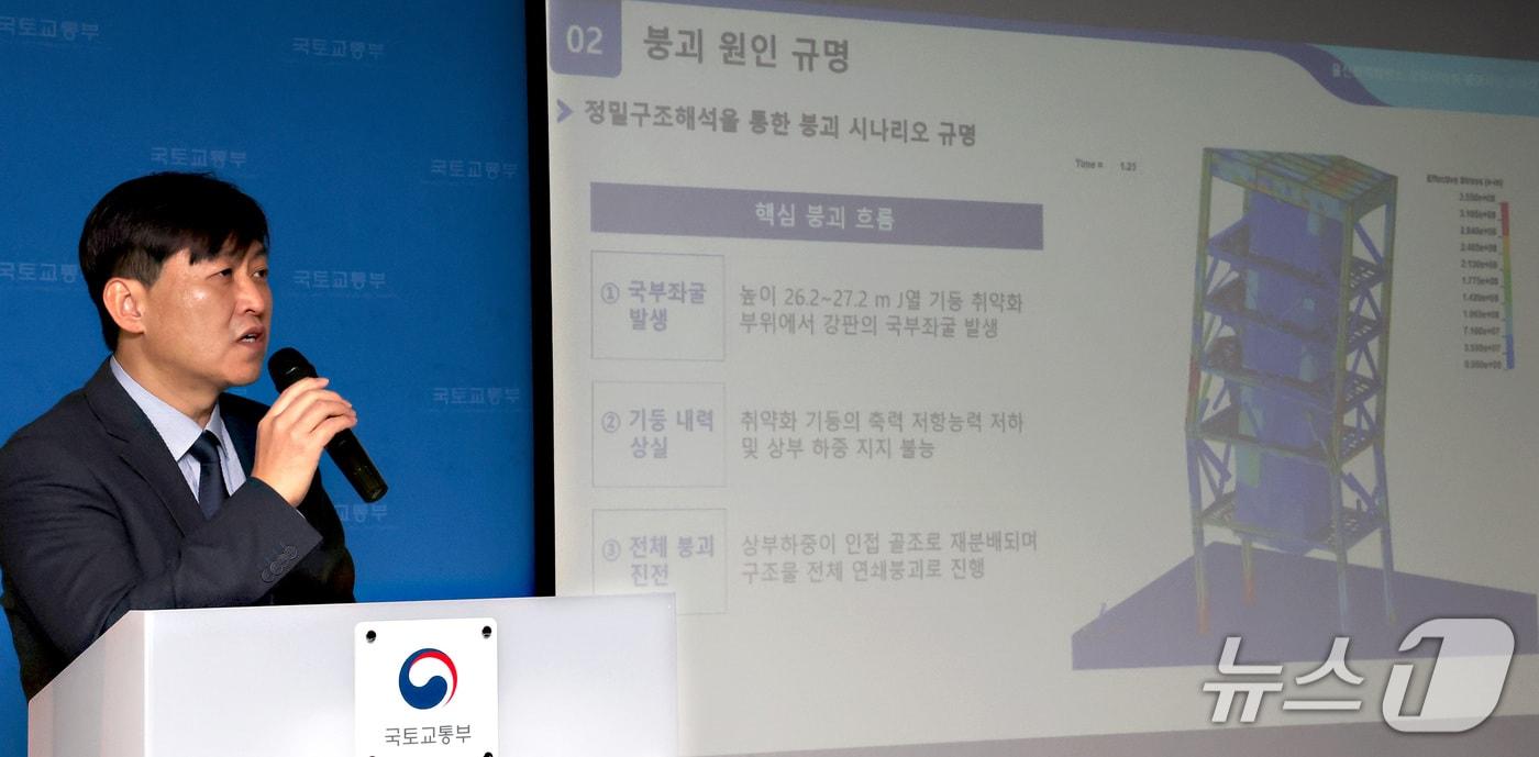 본문 이미지 - 이경구 국토교통부 사고조사위원장이 30일 세종시 정부세종청사에서 지난해 11월 발생한 울산 화력발전소 보일러타워 5호기 붕괴사고 조사결과를 발표하고 있다. 2026.10.30 ⓒ 뉴스1 김기남 기자