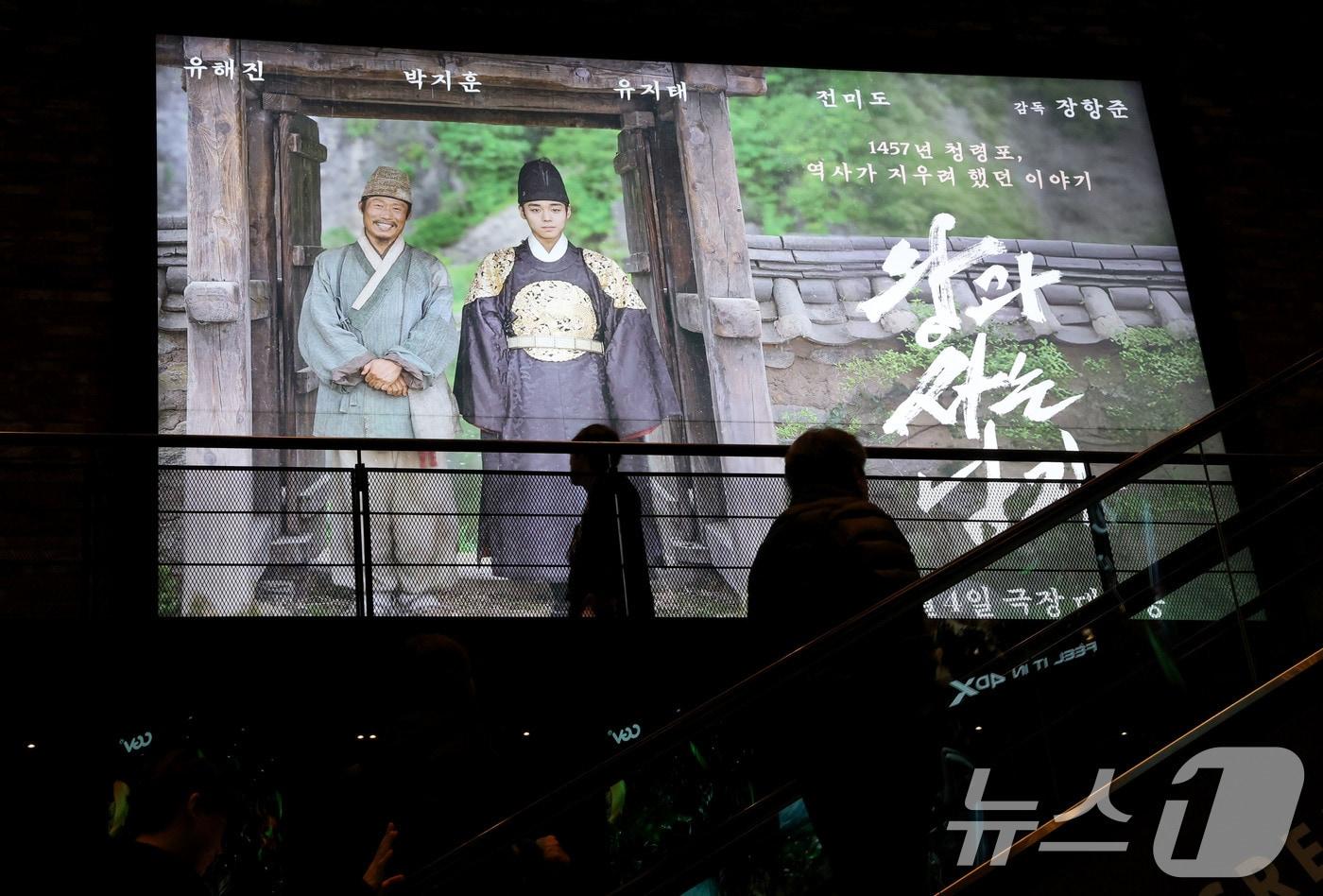 본문 이미지 - 영화 ‘왕과 사는 남자’가 개봉 15일 만에 누적 관객 수 400만을 넘겼다. 사극으로서 처음 ‘천만영화’에 등극한 ‘왕의 남자’(17일)보다 빠른 속도다. 서울 용산구의 한 극장에 걸린 영화 '왕과 사는 남자'의 대형 포스터. 2026.2.19 ⓒ 뉴스1 이광호 기자