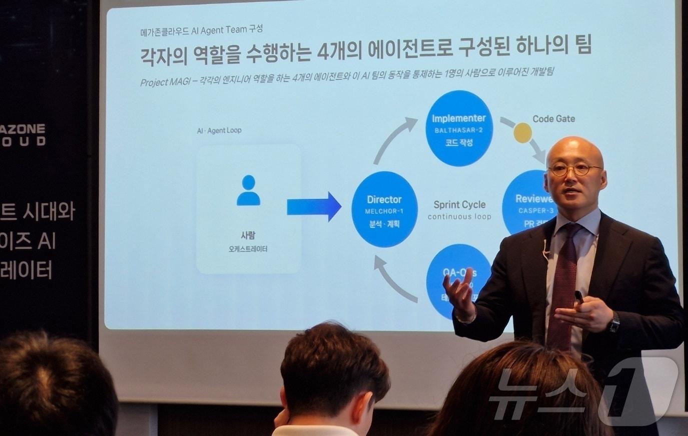 본문 이미지 - 염동훈 메가존클라우드 최고경영자(CEO)가 14일 서울 중구 롯데호텔 서울에서 '멀티 에이전트 시대와 엔터프라이즈 인공지능(AI) 오케스트레이터'를 주제로 미디어데이를 열고 발표하고 있다. 2026.05.14. ⓒ 뉴스1 신은빈 기자