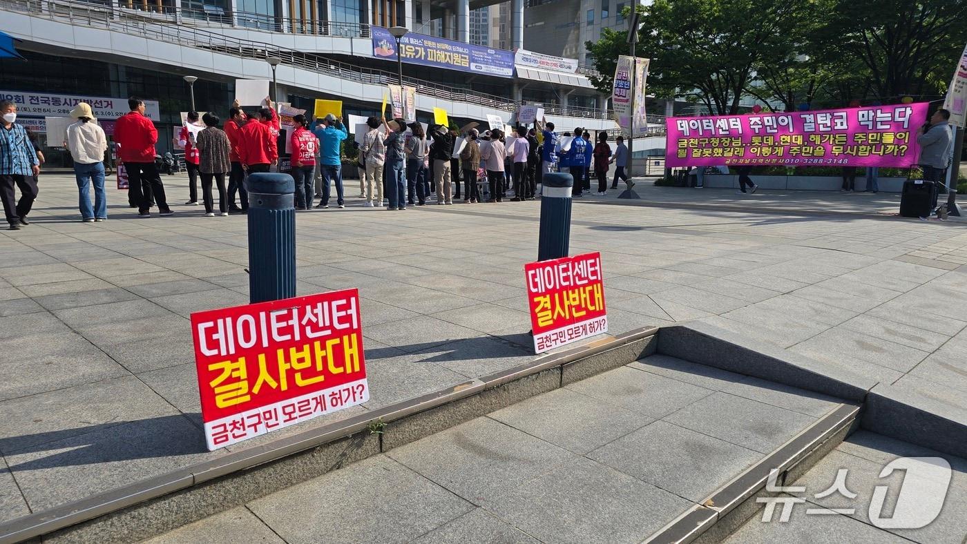 본문 이미지 - 이달 15일 서울 금천구청 앞에서 독산동 AI 데이터센터 건립을 반대하는 주민들이 시위를 벌이고 있다./뉴스1 ⓒ News1 윤주영 기자