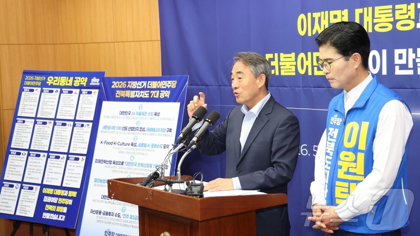 본문 이미지 - 윤준병 더불어민주당 전북도당위원장(왼쪽)과 이원택 민주당 전북도지사 후보가 19일 전북 전주시 전북특별자치도의회에서 기자회견을 열고 제9회 전국동시지방선거 공약발표를 하고 있다. 2026.5.19 ⓒ 뉴스1 유경석 기자