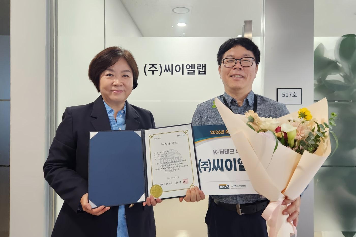 본문 이미지 - 벤처기업협회 이달의 우수 벤처기업(K-딥테크 부문) 선정. 김종표 씨이엘랩 대표와 한인배 벤처기업협회 회원정책부문장이 기념사진을 찍고 있다.(벤처기업협회 제공)
