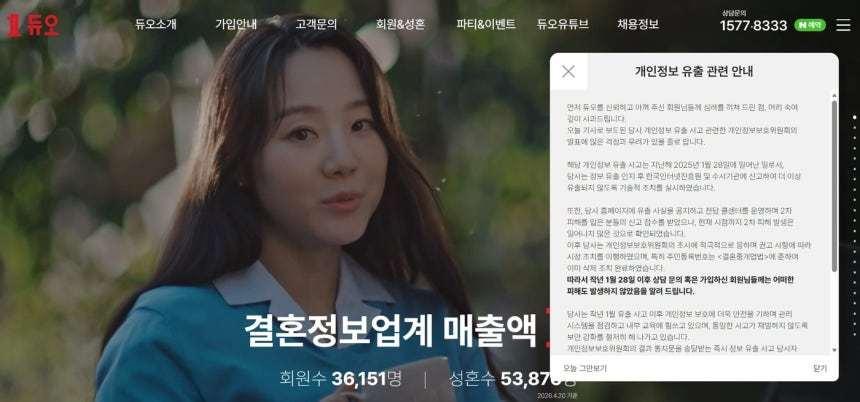 본문 이미지 - 결혼정보회사 듀오 홈페이지 갈무리