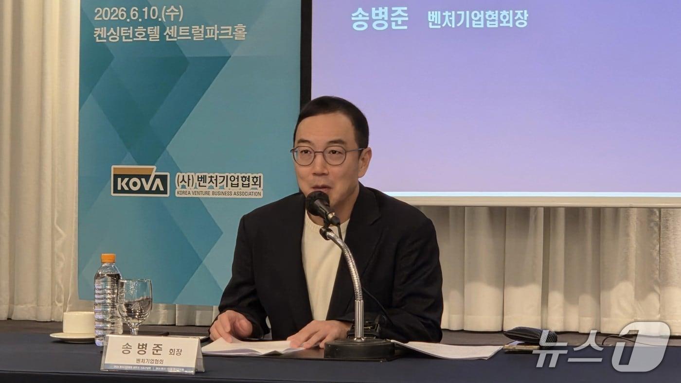 본문 이미지 - 송병준 벤처기업협회장이 서울 여의도 켄선턴호텔서 열린 2026년 벤처기업협회 기자간담회에서 발언하고 있다. 2026.6.10 뉴스1 ⓒNews1 김민석 기자