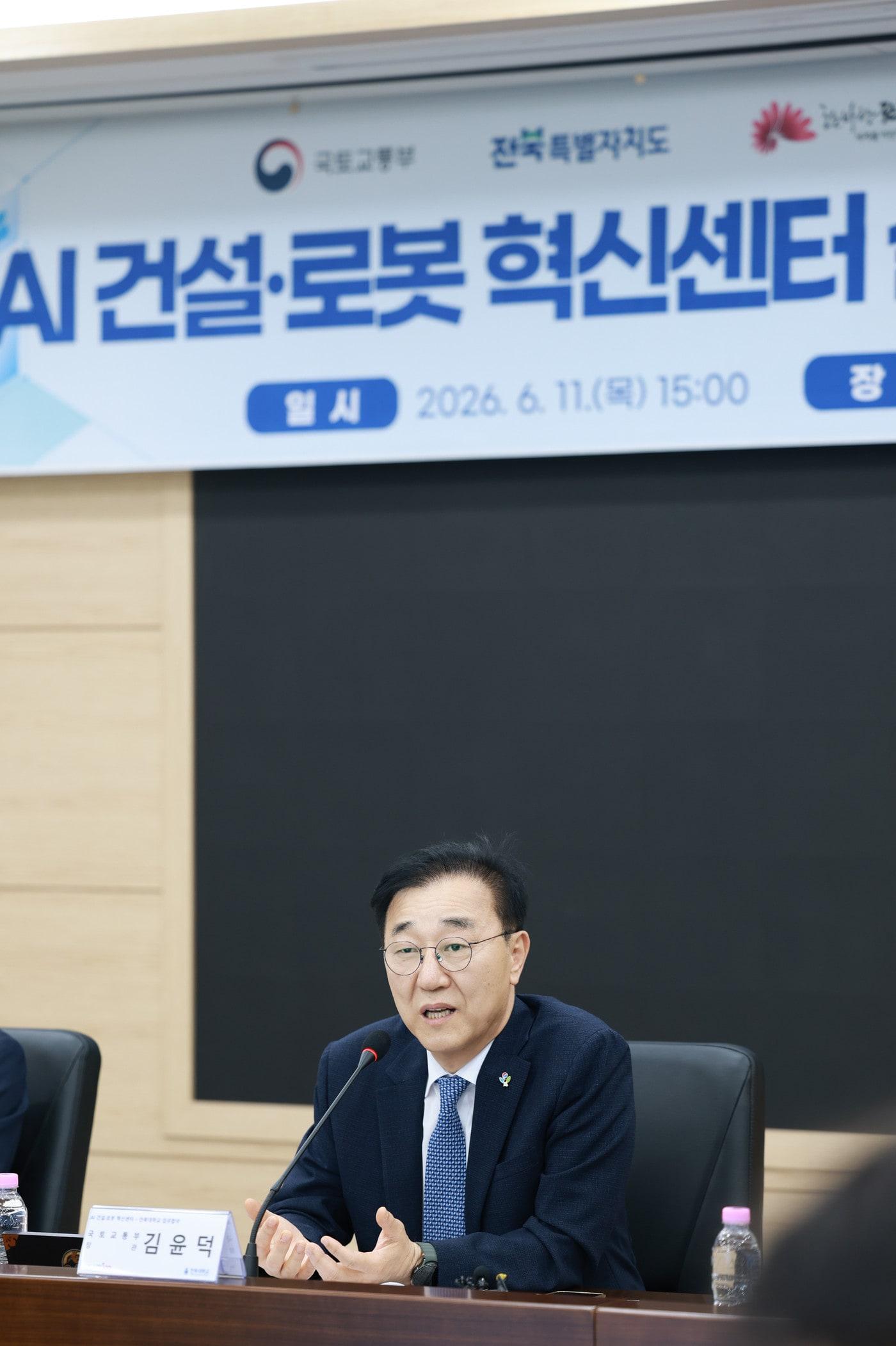 본문 이미지 - 11일 전북대학교 대학본부에서 열린 'AI 건설·로봇 혁신센터 설립을 위한 업무협약(MOU)'에서 김윤덕 국토교통부 장관이 모두발언을 하고 있다.