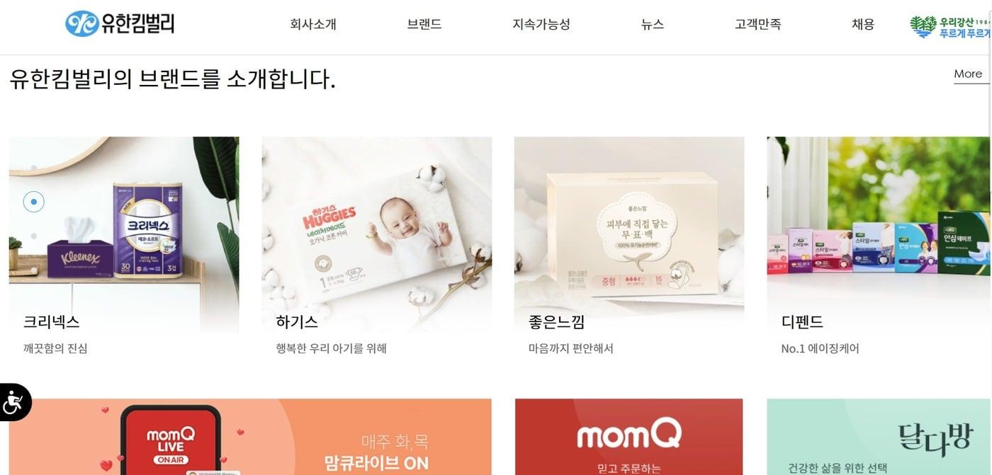 본문 이미지 - 유한킴벌리 홈페이지 갈무리
