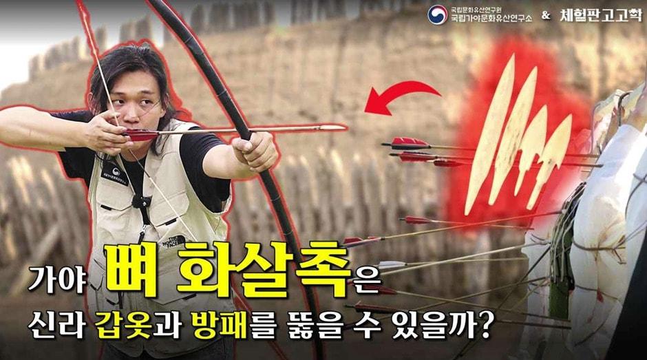 본문 이미지 - 뼈 화살촉 실험 1편 이미지(국가유산청 제공)
