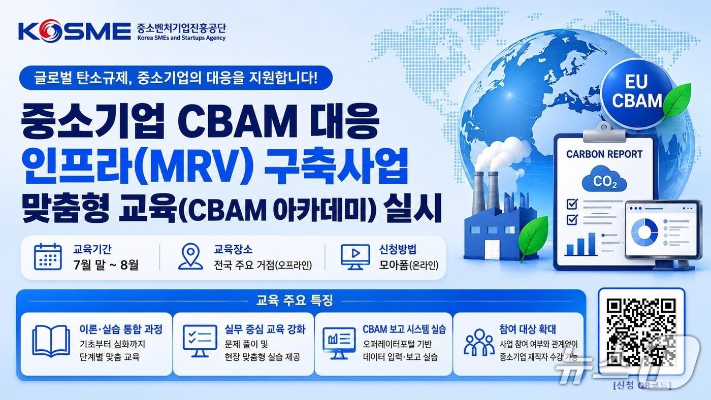 본문 이미지 - 중소기업진흥공단 CBAM 아카데미(중소기업진흥공단 제공,AI 생성 이미지)