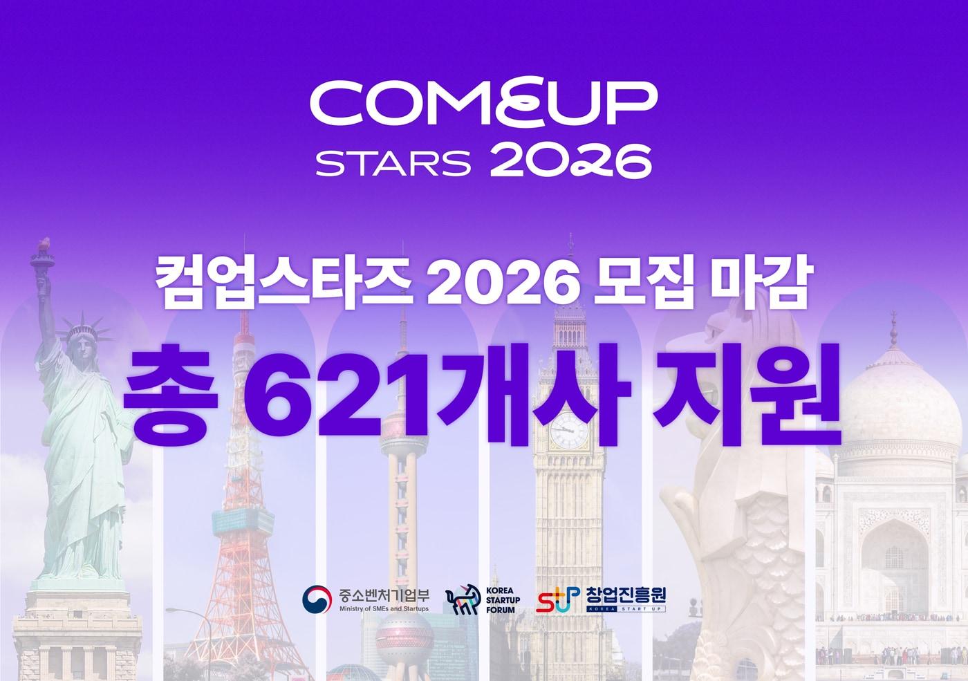 본문 이미지 - 컴업스타즈 2026 모집