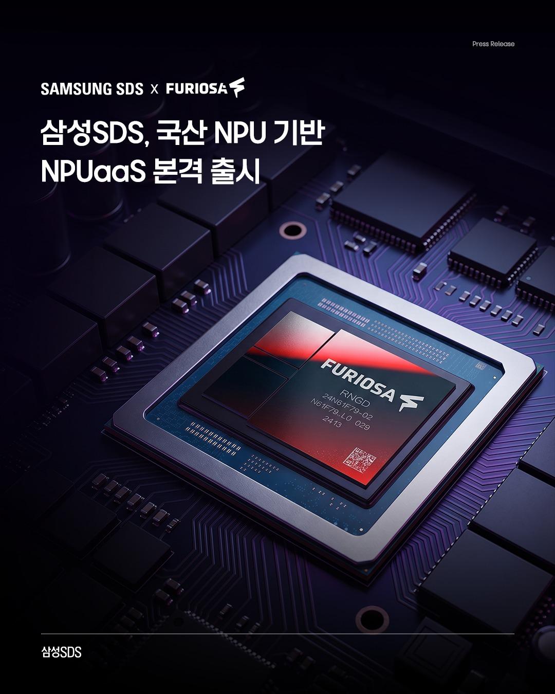 본문 이미지 - 삼성SDS가 퓨리오사AI의 2세대 신경망처리장치(NPU)인 '레니게이드'(RGND) 기반의 클라우드 서비스 NPUaaS(NPU as a Service)를 출시했다고 20일 밝혔다. (삼성SDS 제공)