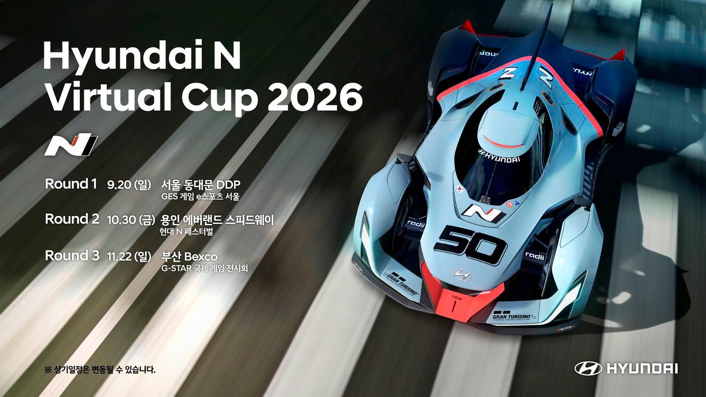 본문 이미지 - 현대자동차가 개최하는 국내 최대 규모 심레이싱 e스포츠 대회 '2026 현대 N 버츄얼컵'(자료사진. 현대차 제공).