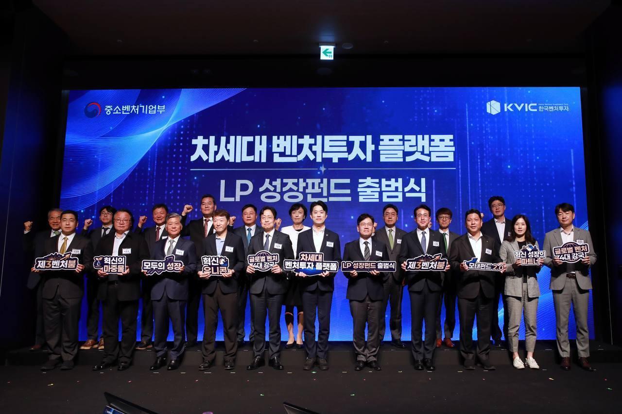 본문 이미지 - 13일 SVC 서울에서 열린 LP성장펀드 출범식의 모습 (중소벤처기업부 제공)