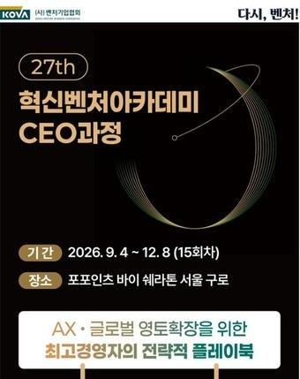 본문 이미지 - 혁신벤처아카데미 최고경영자과정(벤처기업협회 제공)