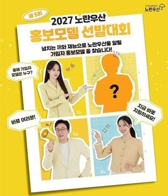 본문 이미지 - 노란우산 홍보모델 포스터(중소기업중앙회 제공)