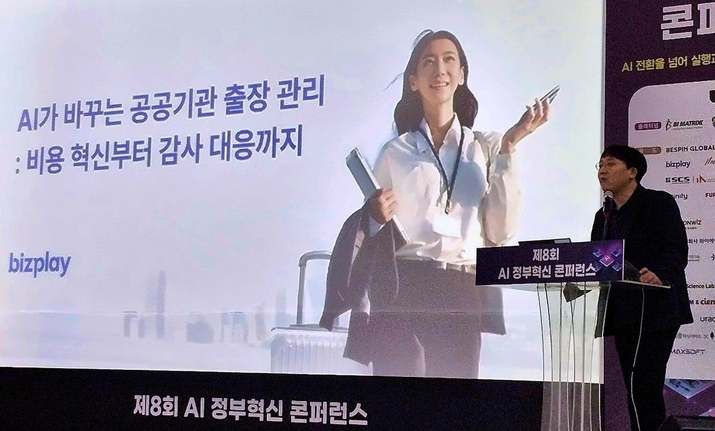 본문 이미지 - 심우진 비즈플레이 출장사업 전략기획 총괄 센터장이 발표하고 있다.(웹케시 제공)