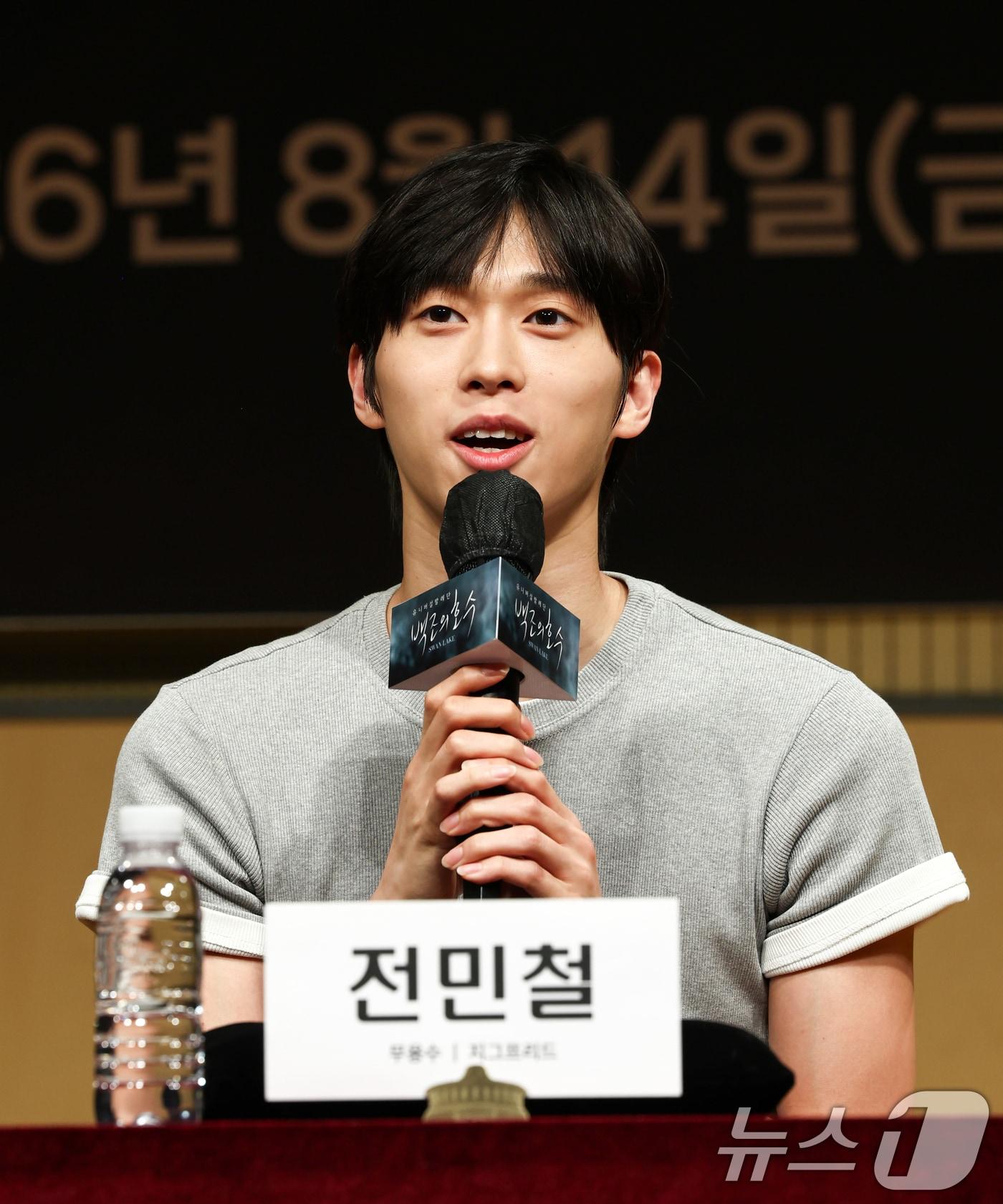 본문 이미지 - 마린스키 발레단 퍼스트 솔리이스트인 전민철 발레리노가 6일 오후 서울 서초구 예술의전당 음악당에서 열린 2026 예술의전당&유니버설발레단 '백조의 호수' 기자간담회에서 참여 소감을 밝히고 있다. 2026.8.6 ⓒ 뉴스1 최지환 기자