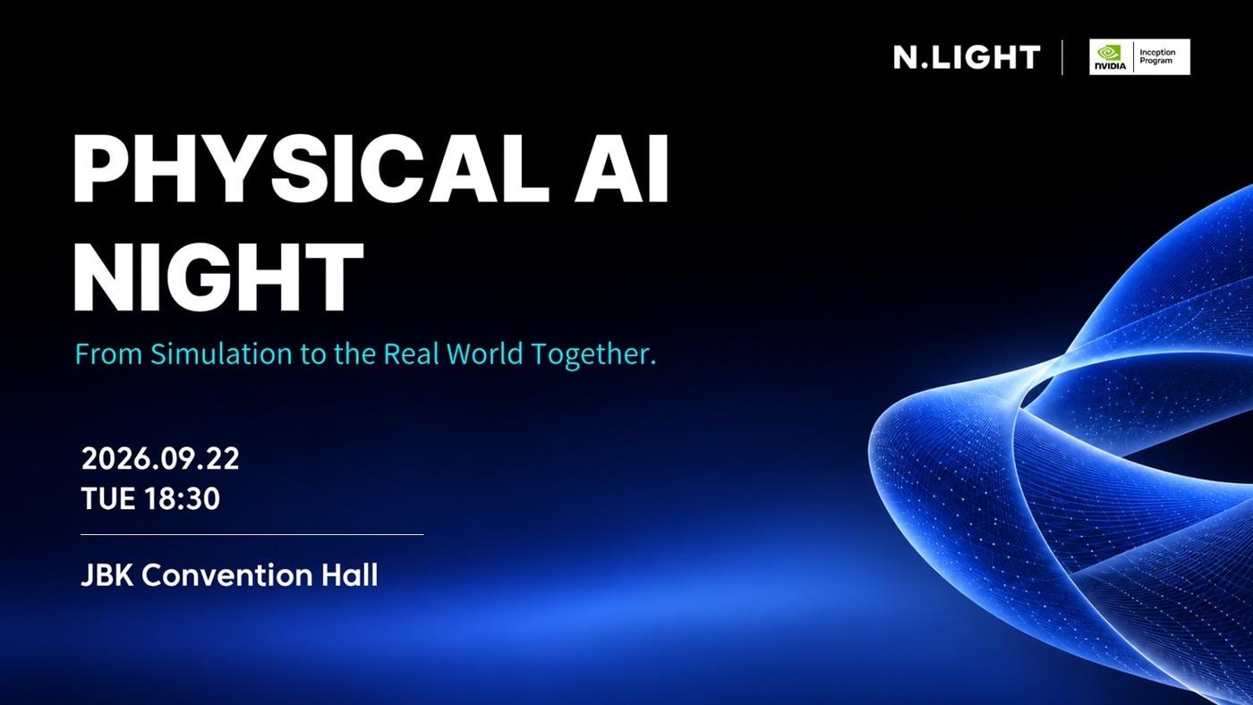 본문 이미지 - 엔닷라이트 피지컬 AI 나이트(엔닷라이트 제공)