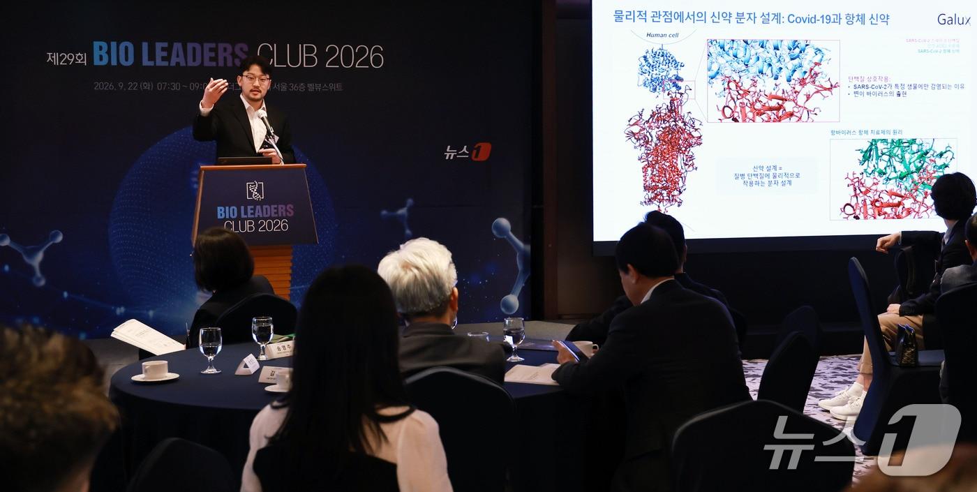 본문 이미지 - 박태용 갤럭스 대표가 22일 서울 중구 더그랜드롯데 서울 호텔에서 뉴스1 주최로 열린 제29회 바이오리더스클럽 2026에서 '분자 설계 AI로 다시 쓰는 신약개발의 패러다임'을 주제로 강연하고 있다. 2026.9.22 ⓒ 뉴스1 구윤성 기자