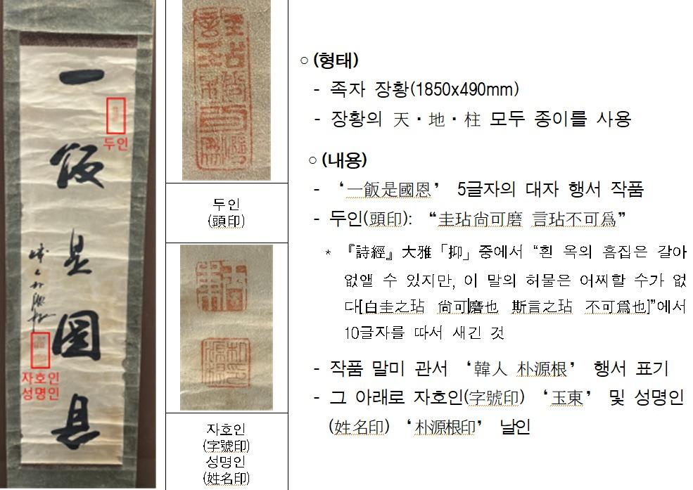 본문 이미지 - '일반시국은'의 장황이 근대 일본식 표구에서 자주 사용된 방식인 것으로 판단됐다.(국립중앙박물관 제공)