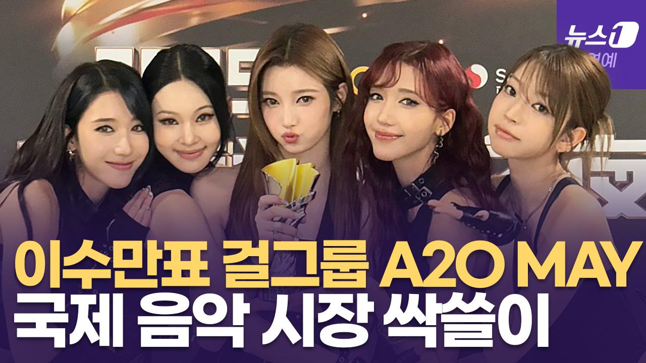 '이수만 걸그룹' 에이 투 오 메이(A2O MAY), 중국과 미국서 신인상 싹쓸이