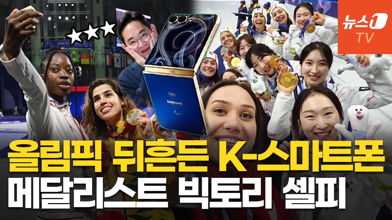 올림픽 영광의 순간, K-스마트폰 찰칵…金 여자 쇼트트랙 계주팀도 '빅토리 셀피'