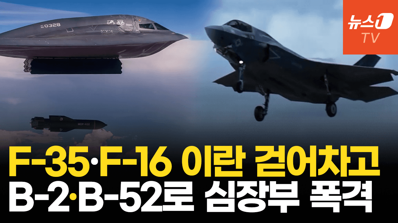 美 공중화력 중동 집결…英 가르시아섬 B-2 폭격기 거점으로