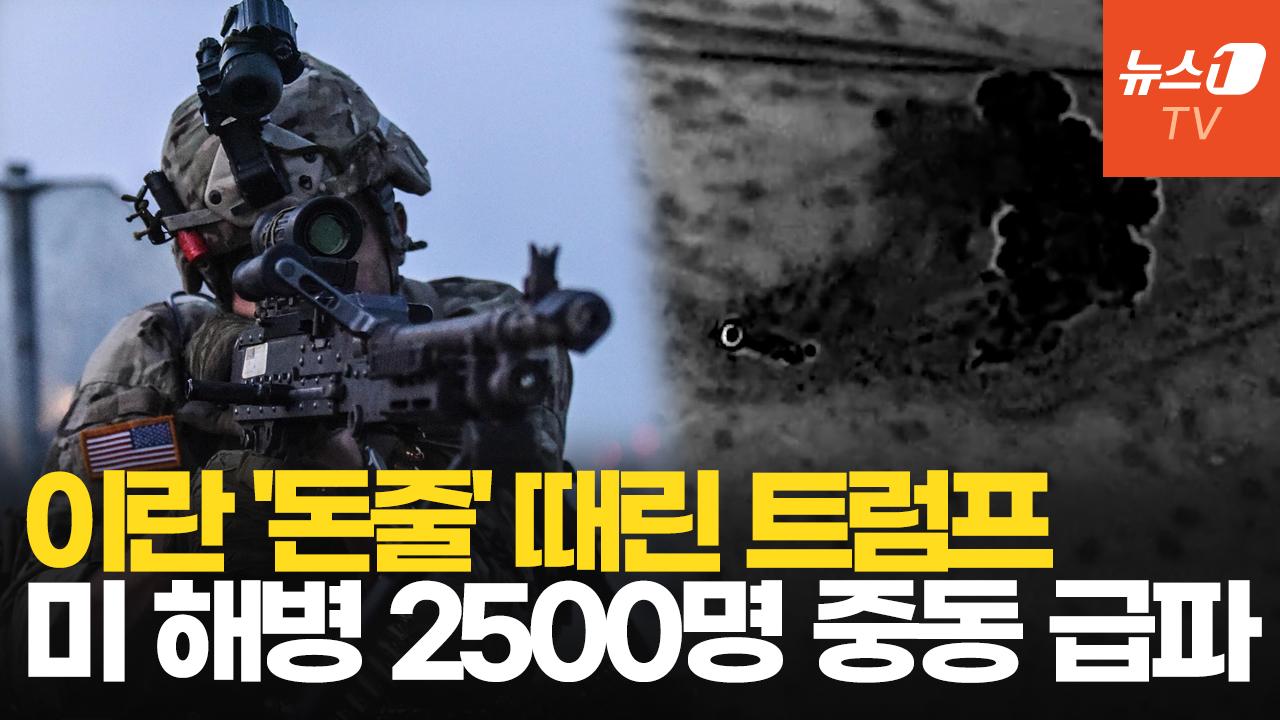 이란 '석유 심장' 하르그섬 융탄폭격…美 해병 상륙 전초전?