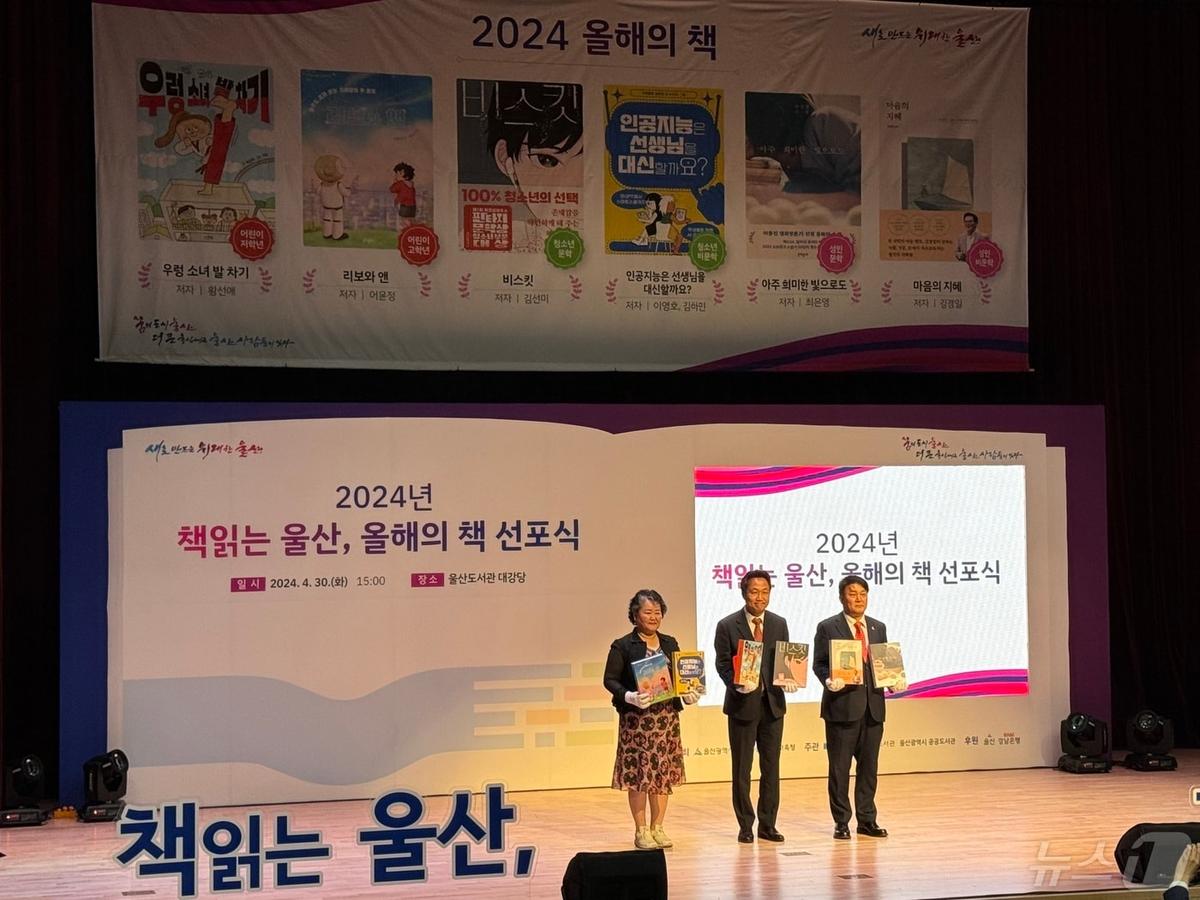울산 시민들이 뽑은 '2024년 울산 올해의 책'은? - 뉴스1